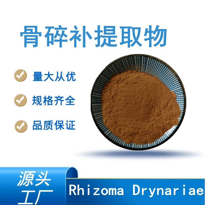 骨碎补提取物 骨碎补提取物