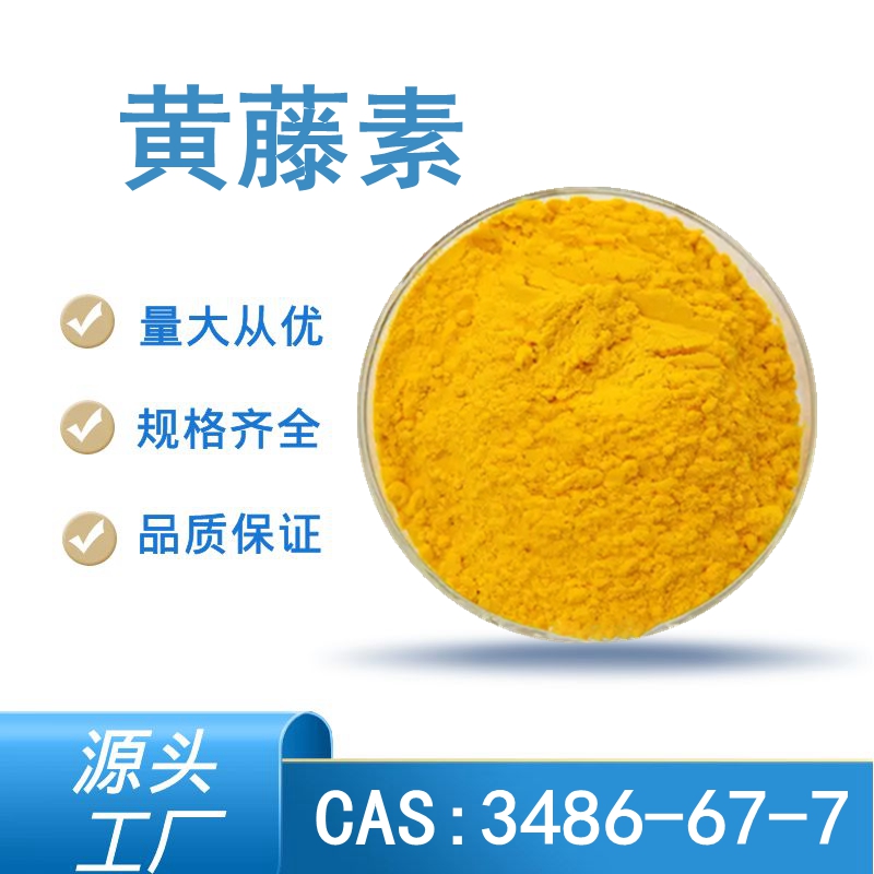 黄藤素 黄藤素