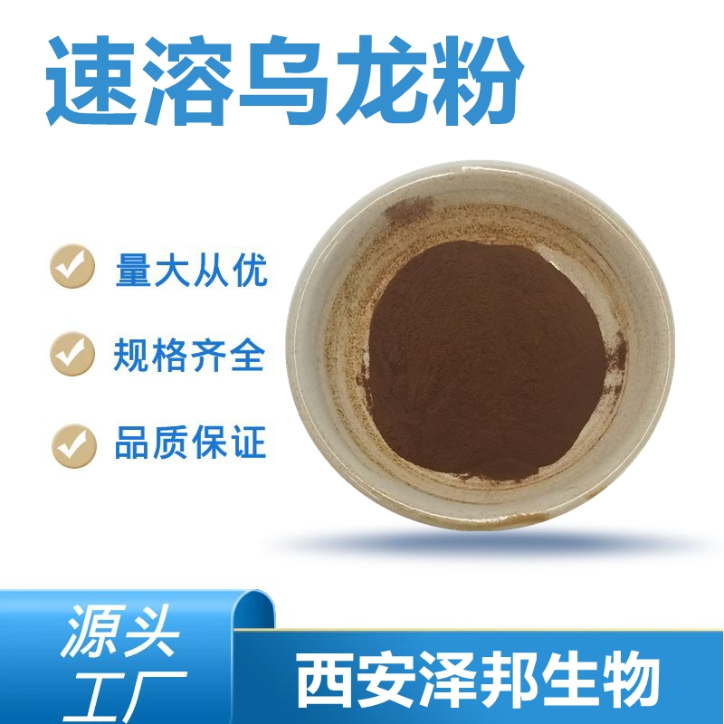 速溶乌龙粉
